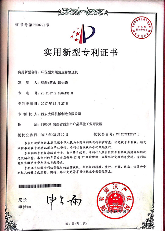 环保型大倾角皮带输送机证书