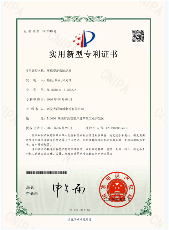 环保型皮带输送机证书
