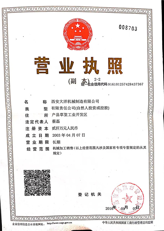营业执照